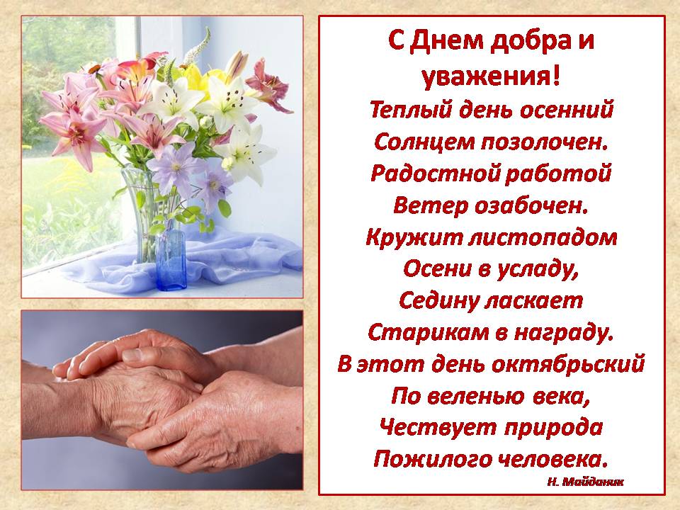 Пусть осень жизни будет золотой..